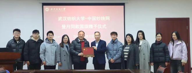行业关注 武汉纺织大学赠予中国纱线网登月同款国旗(图6)